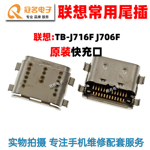适用联想尾插充电接口