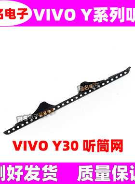 适用VIVO Y30 Y31S Y32 Y33S Y51 Y52 Y70 Y76 Y77手机内置听筒网