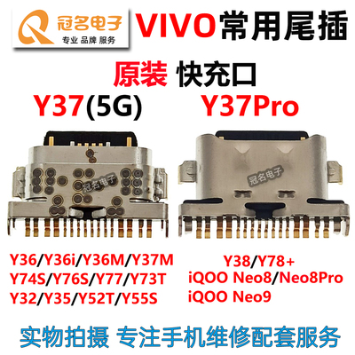 适用VIVO尾插充电接口