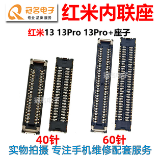 适用 红米Note13 13Pro 13Pro+ 显示座子 尾插主板排线连接内联座
