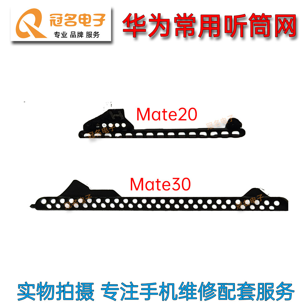 适用华为手机内置听筒网