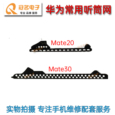 适用华为手机内置听筒网