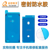 适用苹果678代8Plus 13ProMax屏幕边框防水密封胶