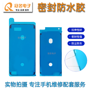 适用苹果678代8Plus 13ProMax屏幕边框防水密封胶