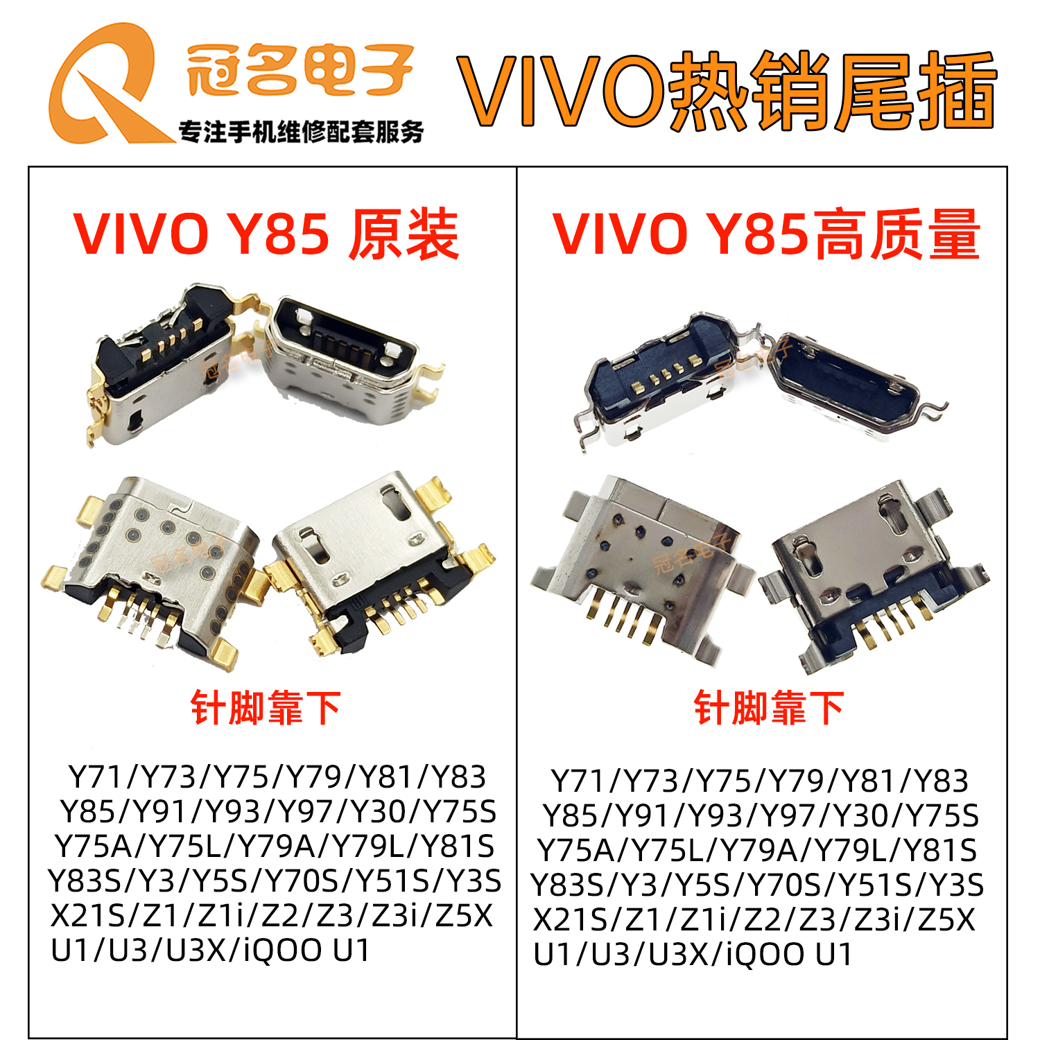 适用 VIVO y53y67y71y75y79y83y85y81y93y97y7S尾插Y3Y5y9s接口 3C数码配件 手机零部件 原图主图