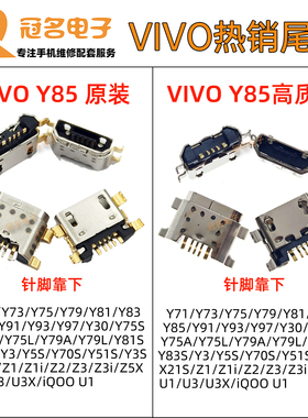 适用 VIVO y53y67y71y75y79y83y85y81y93y97y7S尾插Y3Y5y9s接口