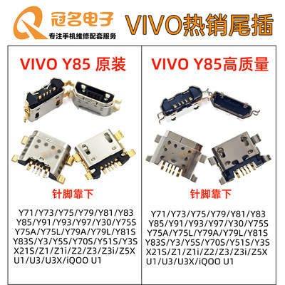 vivo尾插y3y5y9s接口尾插