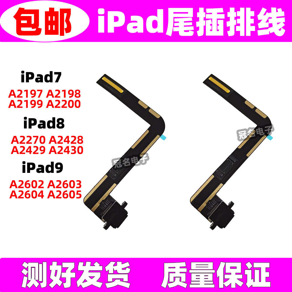 iPad789尾插排线配件