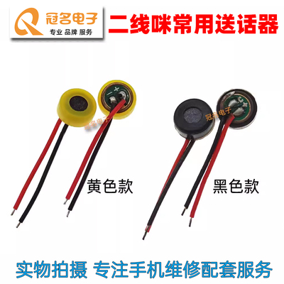 华为手机麦克风受话器