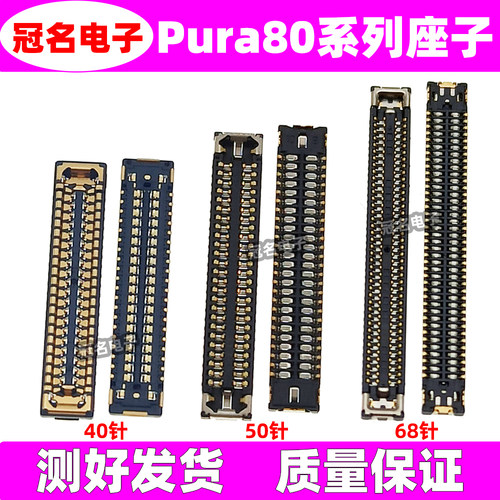 适用华为屏幕主板显示座