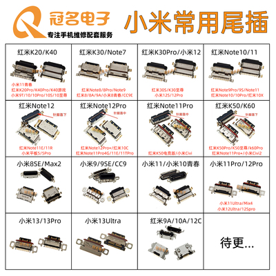 适用小米红米充电插座尾插接口