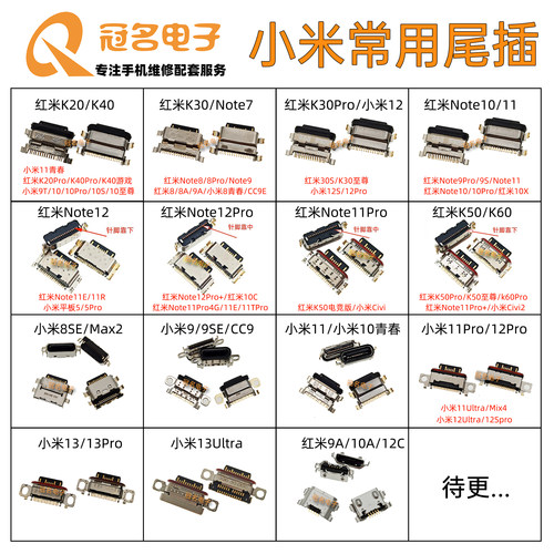 适用小米红米充电插座尾插接口