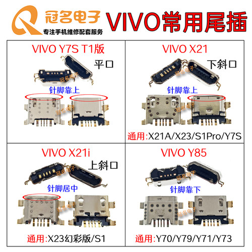 适用VIVO尾插充电接口