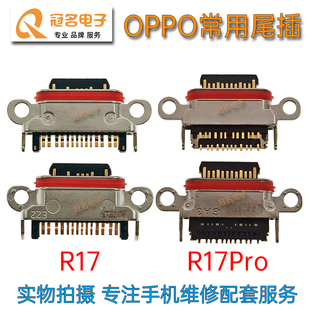 适用OPPO R17 R17Pro尾插type c充电插口配件手机尾插USB安卓接口