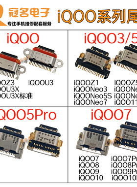 适用 VIVO iQOO Neo3 5 iQOO5Pro iQOO7 8 9 10 11 12尾插接口