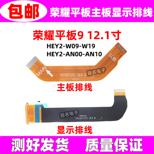 适用华为屏幕主板显示排线