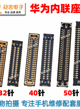 适用 华为 Nova11 11SE 11Ultra主板显示座 尾插小板排线内联座子