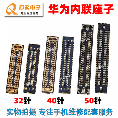 适用华为屏幕主板显示座