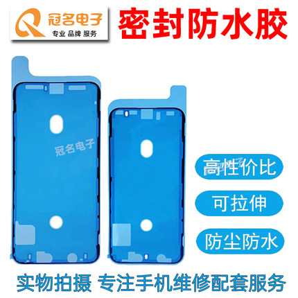适用苹果14 15 15Plus 15Pro16ProMax 屏幕密封胶 后壳边框防水胶