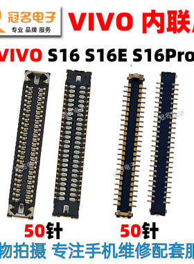 适用 VIVO S16 S16E S16Pro 屏幕显示座 主板排线座子 尾插小板座