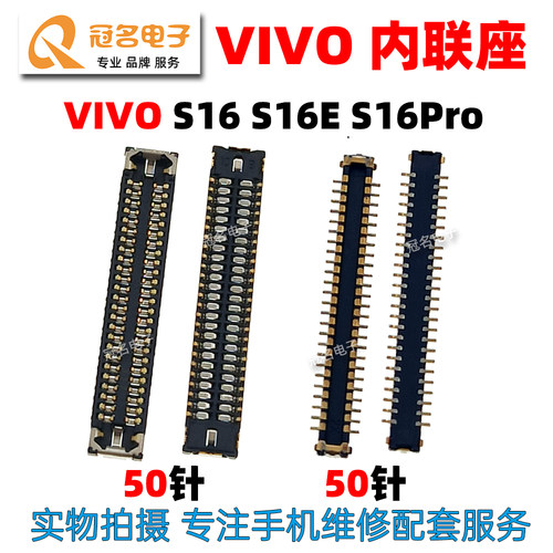 适用VIVO屏幕主板显示座子
