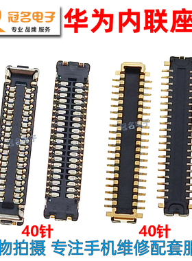 适用 华为Nova2S/3i/4E 尾插座 畅玩8X 荣耀9i显示主板排线座子