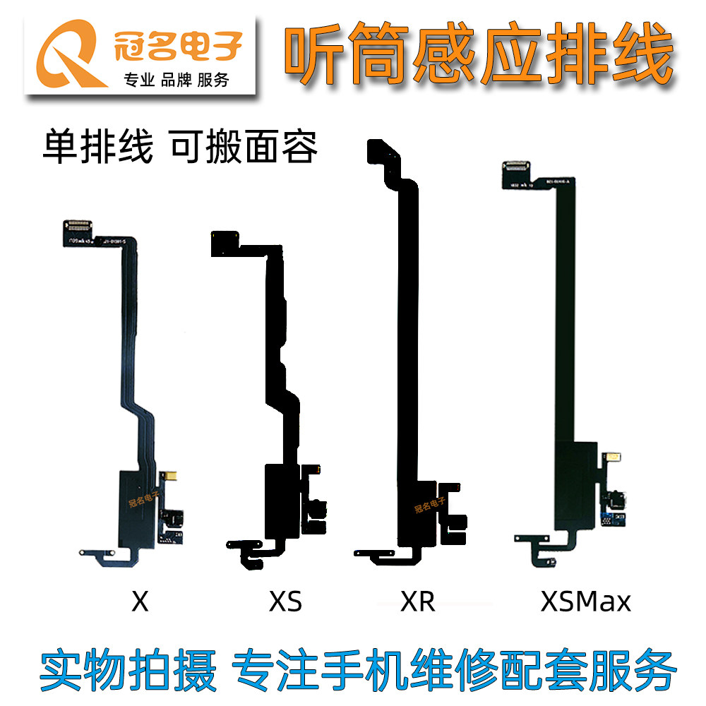 适用苹果听筒感应排线