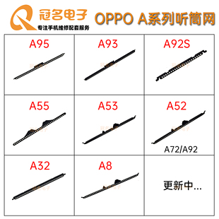 适用 OPPO A95 A93 A92S A72 A55 A53 A52 A32 A8 听筒网 防尘网