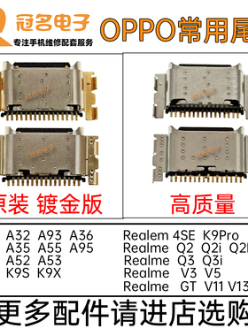 适用 OPPO A52 A72 A32 A93 A55 A35 A96 K7x K9 Reno4 V11 尾插