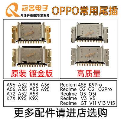 适用OPPO尾插充电接口