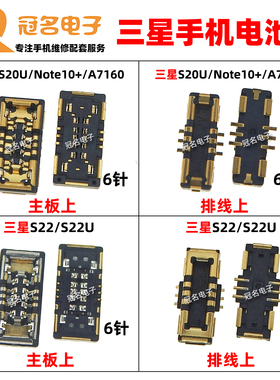 适用三星S20U Note+ A7160 S22Ultra S24 S23 电池座子 触片触点
