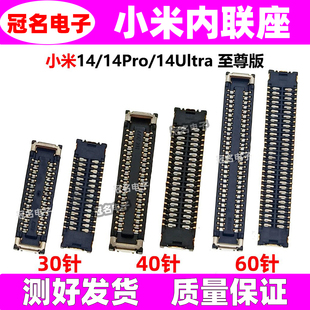 小米14 14Pro 14Ultra至尊版 屏幕显示座 尾插主板排线连接座子