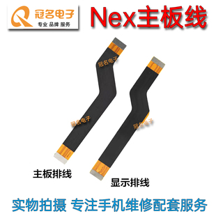 适用 VIVO NEX-A S NEX2 3 前后指纹 双屏版 充电显示主板排线