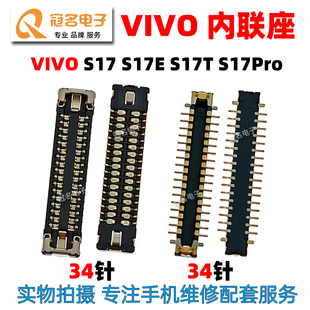 适用 VIVO S17 S17E/T S17PRO 屏幕显示座 主板排线 尾插小板座子