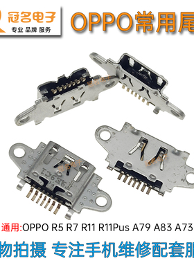 适用于OPPO A1A3A5A71A73A79A83A9X R5R7R11SPlus手机usb尾插接口