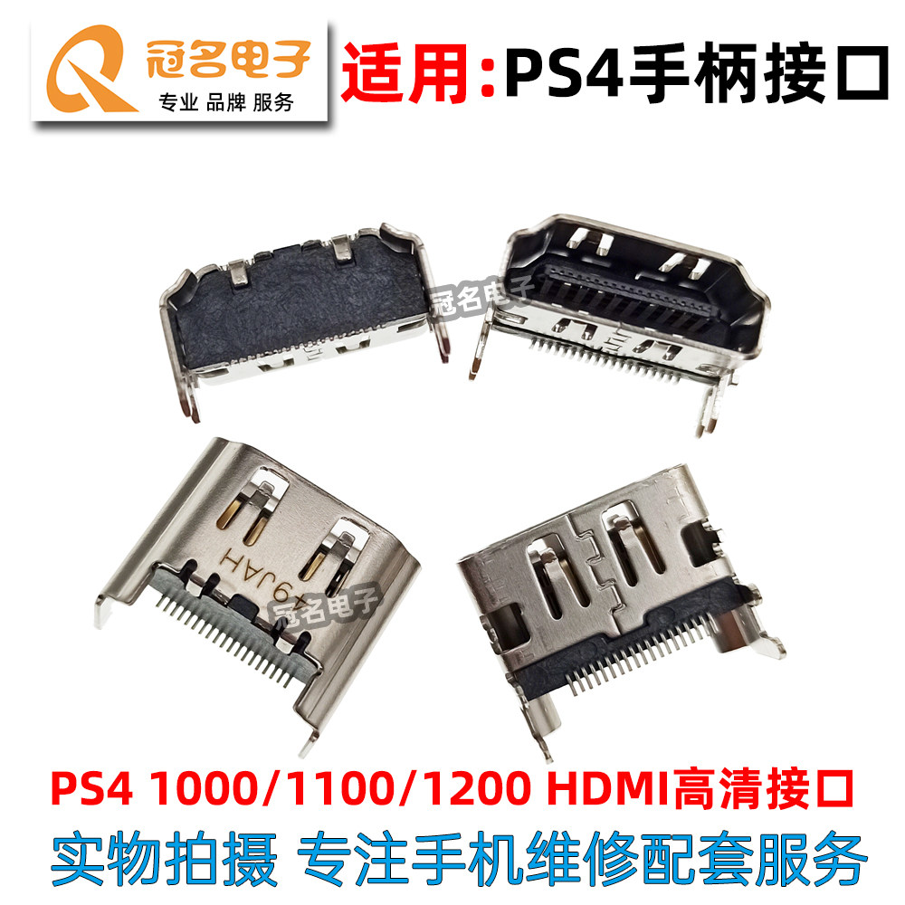 适用:PS4 HDMI Slim Pro主板尾插接口 高清 USB数据插座 游戏机口