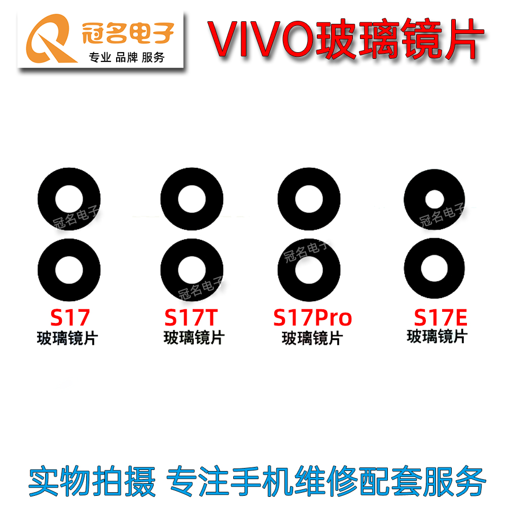 适用 VIVO S17 S7E S17Pro S18 后置大摄像头玻璃镜片 S17T 镜面