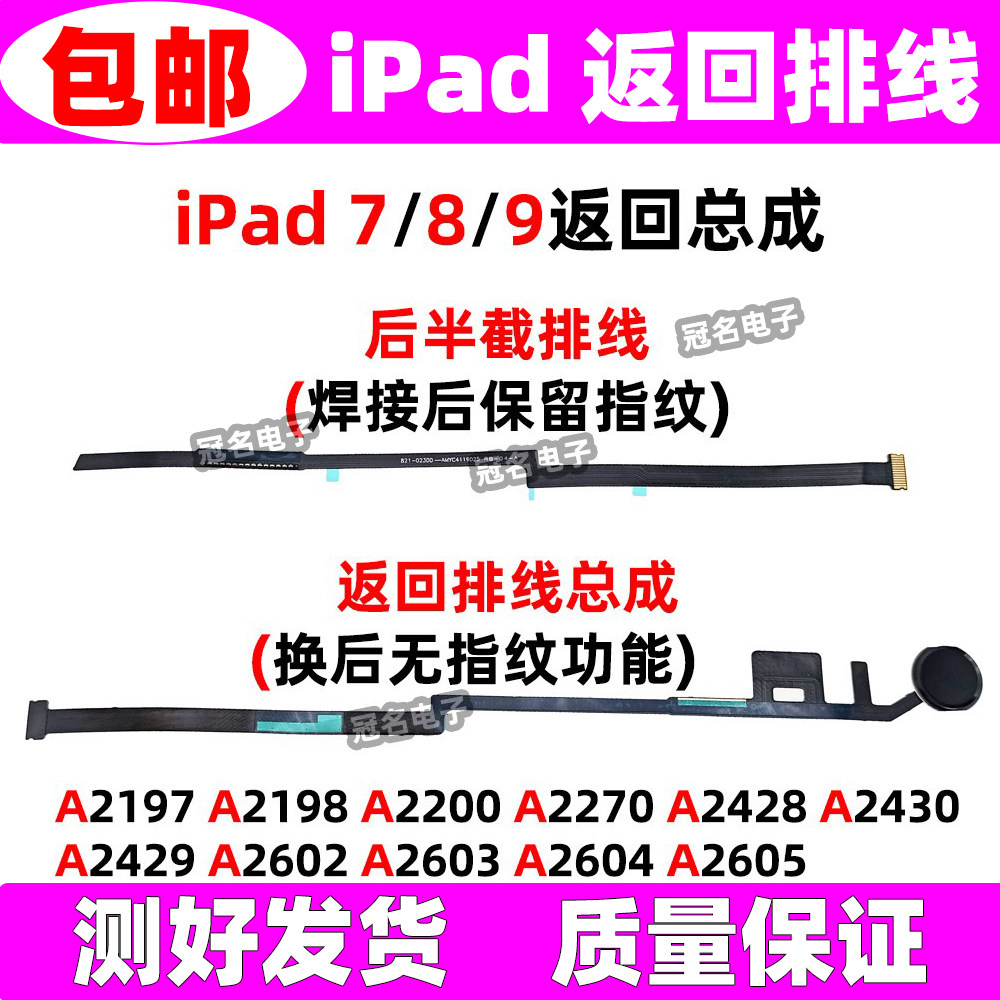适用苹果iPad7/8/9指纹键排线A2197 A2198 A2270 A2602返回键总成