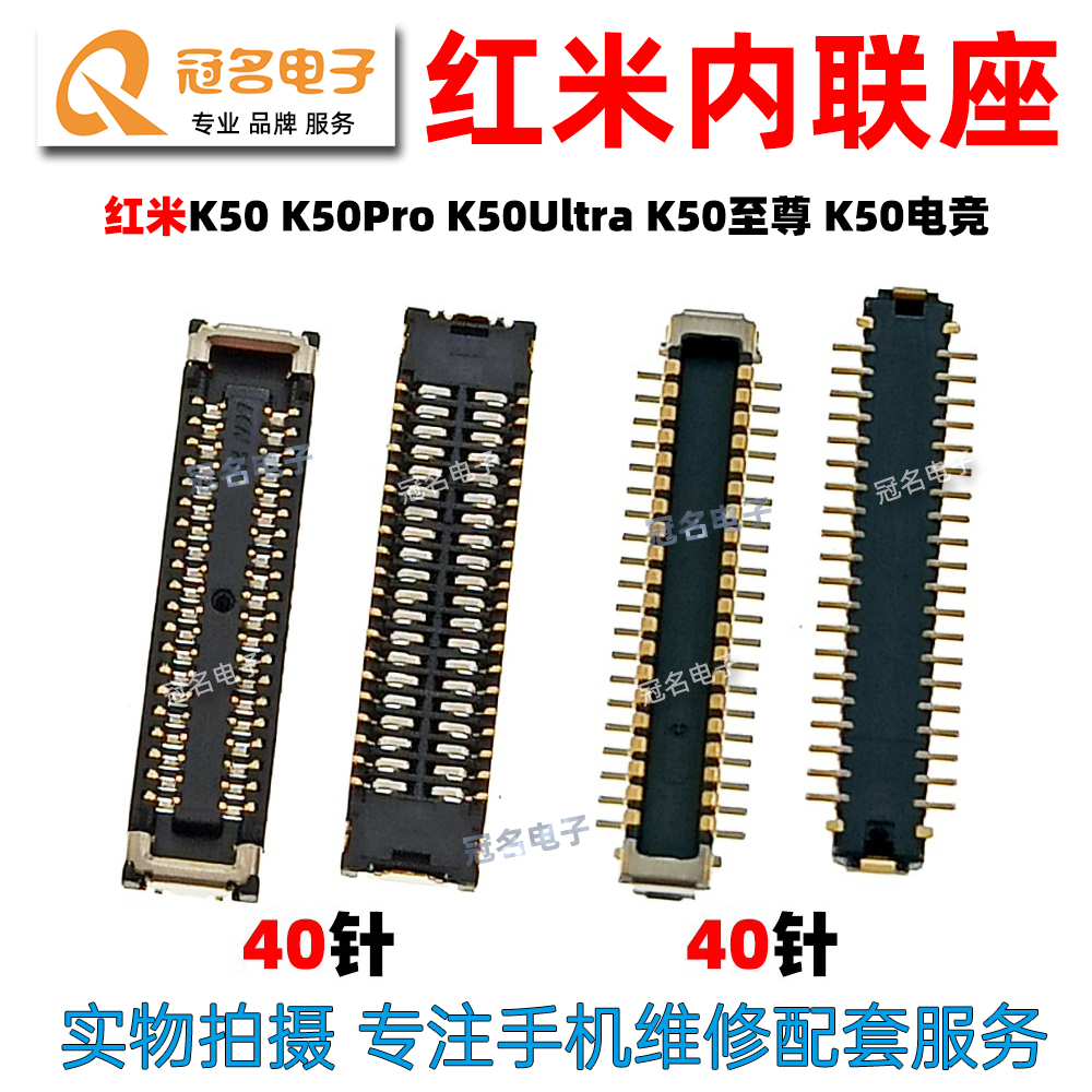 适用红米屏幕主板显示座