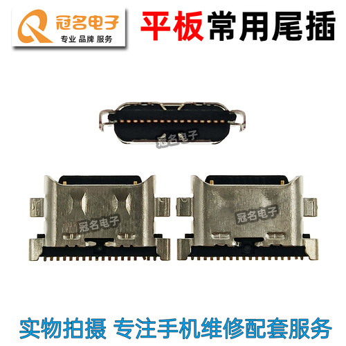 适用学习机平板尾插接口