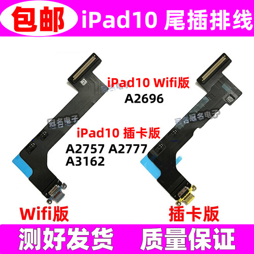 平板ipad10尾插充电排线