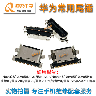 适用于 华为Nova5 5i 5pro尾插mate20lite P30青春版 V10充电接口