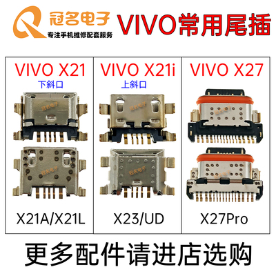 vivo适用手机尾插充电接口