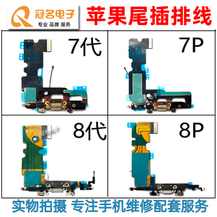 6SP XR拆机充电尾插排线总成 适用苹果6代 7Plus 8代