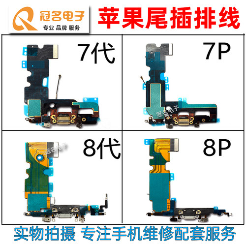 拆机充电总成尾插排线