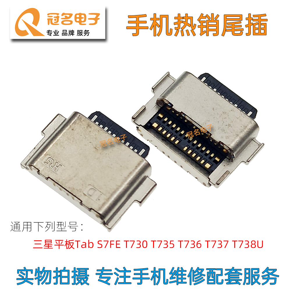 适用三星尾插排线充电接口