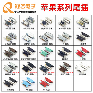 充电排线接口 6代 尾插 Max 11Pro 8Plus 7代 苹果 适用