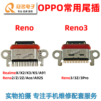 尾插排线充电接口OPPO