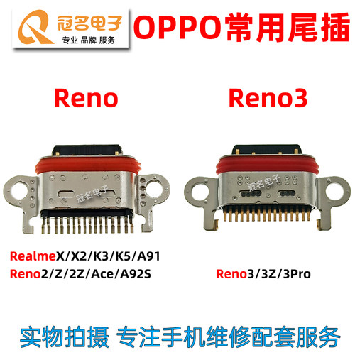 尾插排线充电接口OPPO