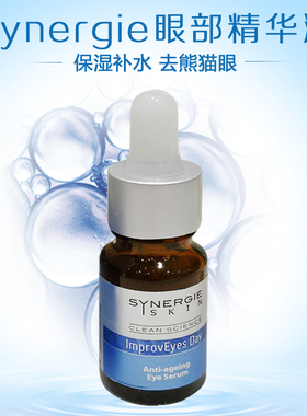 澳洲原装进口Synergie眼部精华液10ml干纹小烫斗